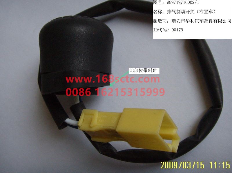 WG9719710002-SINOTRUK HOWO-exhaust brake switchright-hand drive-HaoWo2007Kuan