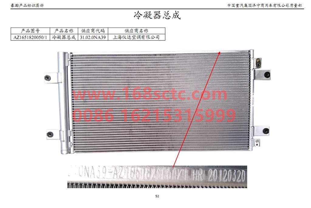 AZ1651820050