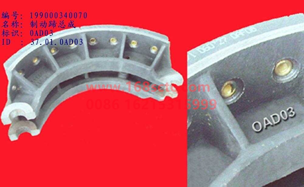WG9000340070-SINOTRUK HOWO-brake shoe assemblybackHOWO 08Stamping and welding-ZhongQiHouQiaoHC16