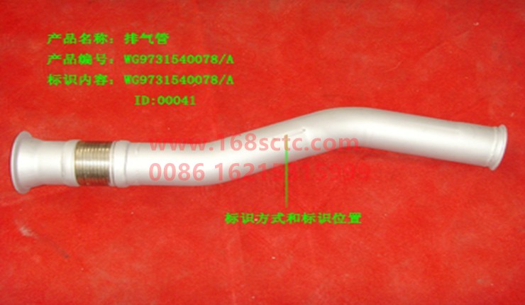 WG9731540078-SINOTRUK HOWO-Exhaust Flexible Hose 8x4long cabwide brim-HaoWo2010Kuan