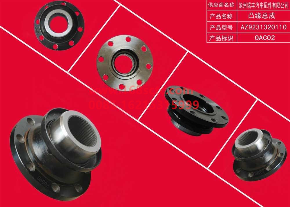 AZ9231320110-SINOTRUK HOWO-Flange assembly 165x46x8x90-ZhongQiSTRCheQiao