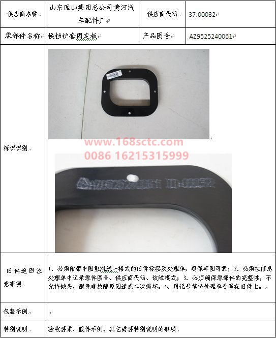 AZ9525240061-SINOTRUK HOWO-Gear shift guard fixing plate-HaoHanJ7B