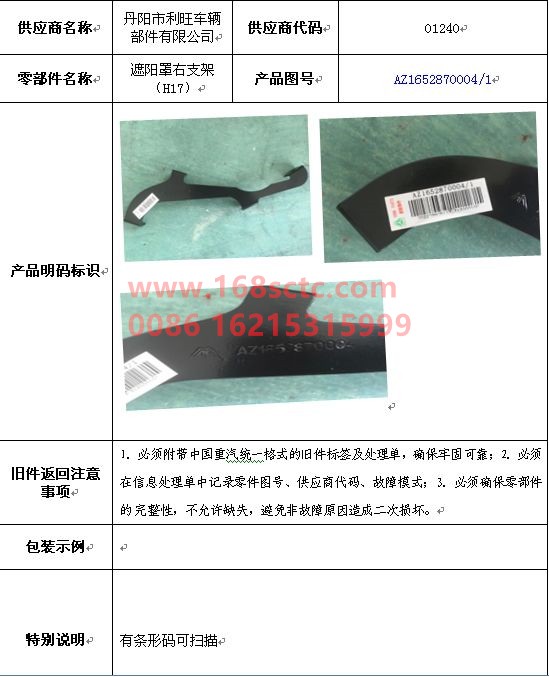 AZ1652870004