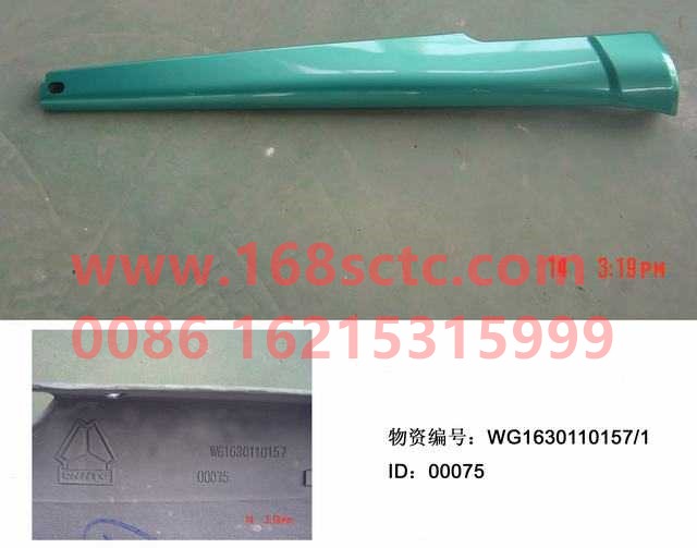 WG1630110157-SINOTRUK HOWO-AColumn exterior trimLeft-SiTaiErWang2008Kuan