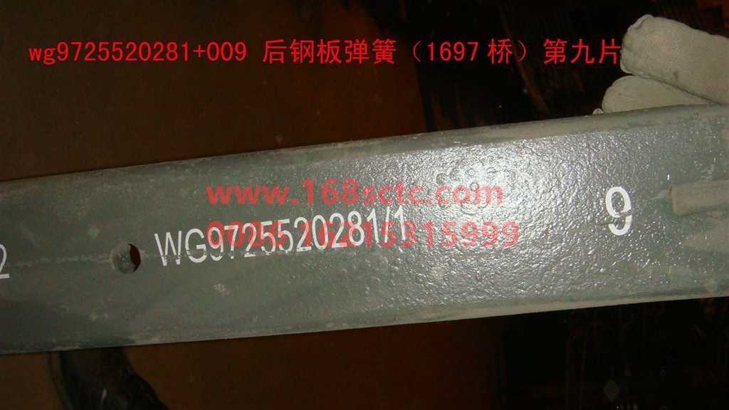 WG9725520281+009-SINOTRUK HOWO-Ninth leaf of rear leaf spring 1697bridgeEnhanced 25x90Twelve pieces-HaoWo2010Kuan