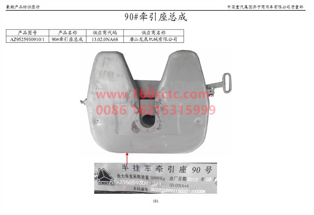 AZ9525930910-SINOTRUK HOWO-Fifth wheel assembly 90# 6 holes 165mm 8mm-HaoHanJ7B