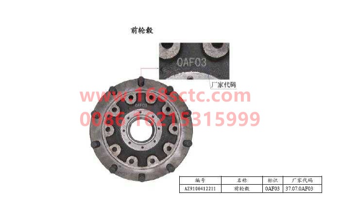 AZ9100412211-SINOTRUK HOWO-front hubHOWO09Pan style 31KG-ZhongQiHR7Qiao