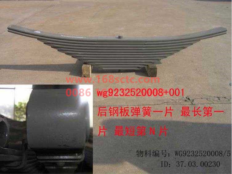 WG9232520008+001-SINOTRUK HOWO-Rear leaf spring first leaf-HaoWo2007Kuan
