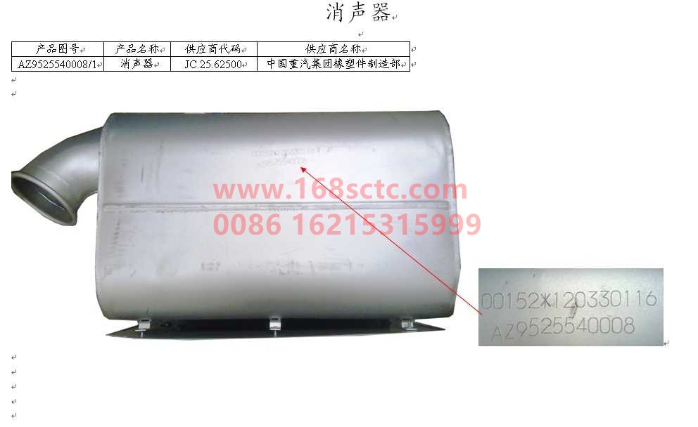 AZ9525540008-SINOTRUK HOWO-muffler square-HaoHan2012Kuan