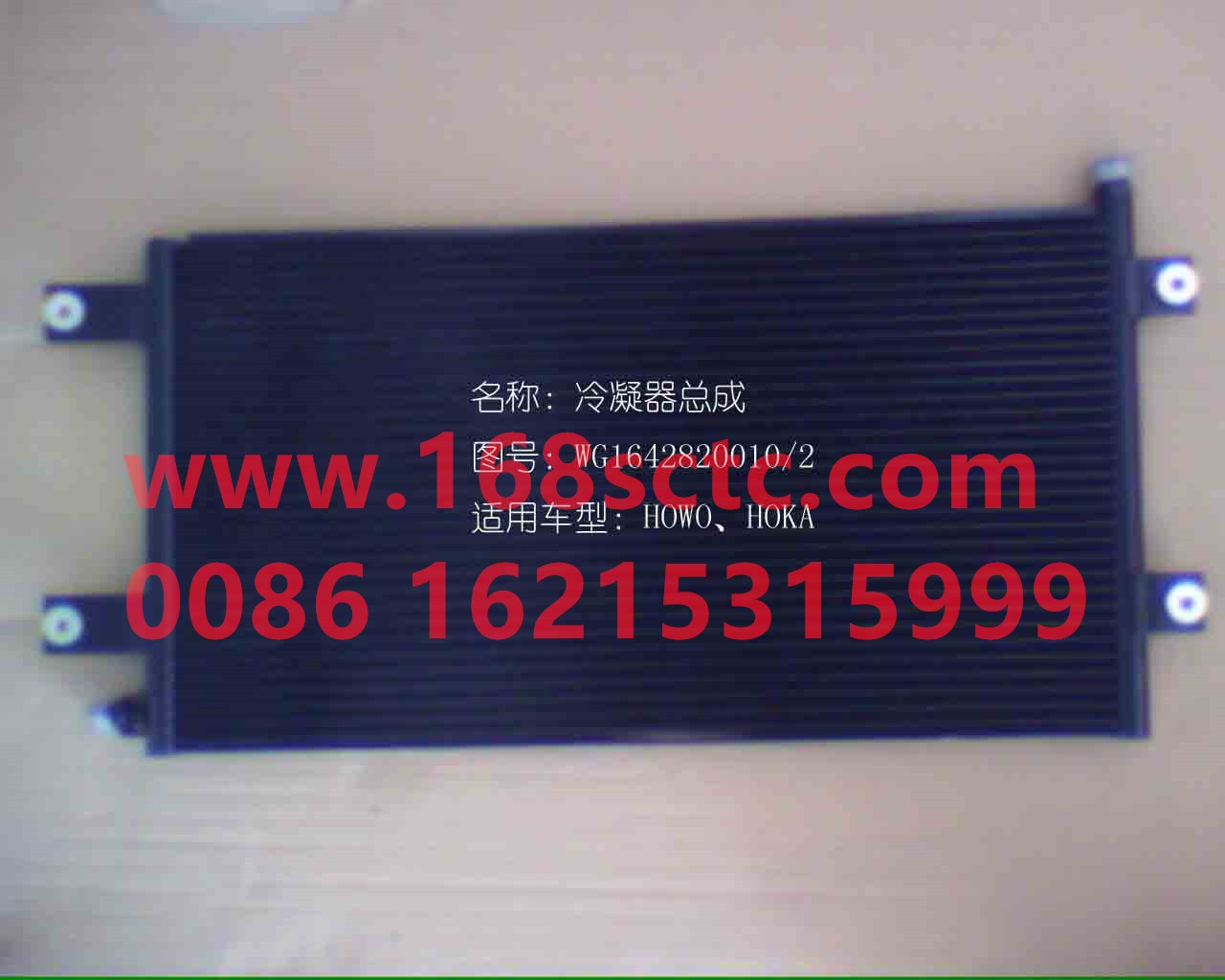 WG1642820010-SINOTRUK HOWO-condenser assembly 20thick parallel flow-HaoWo2007Kuan