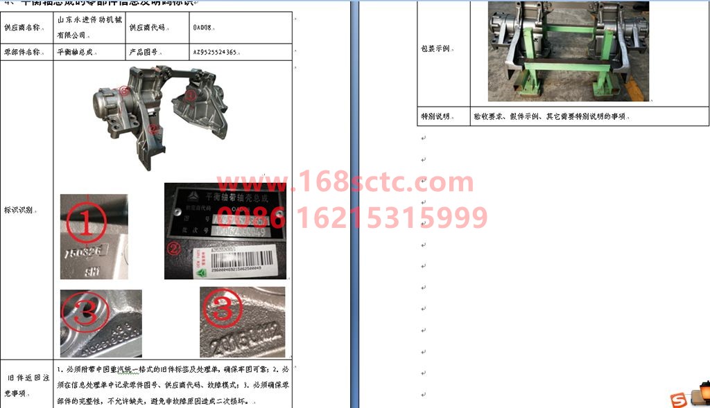 AZ9525524365-SINOTRUK HOWO-balance suspension assembly-HaoYun2009Kuan