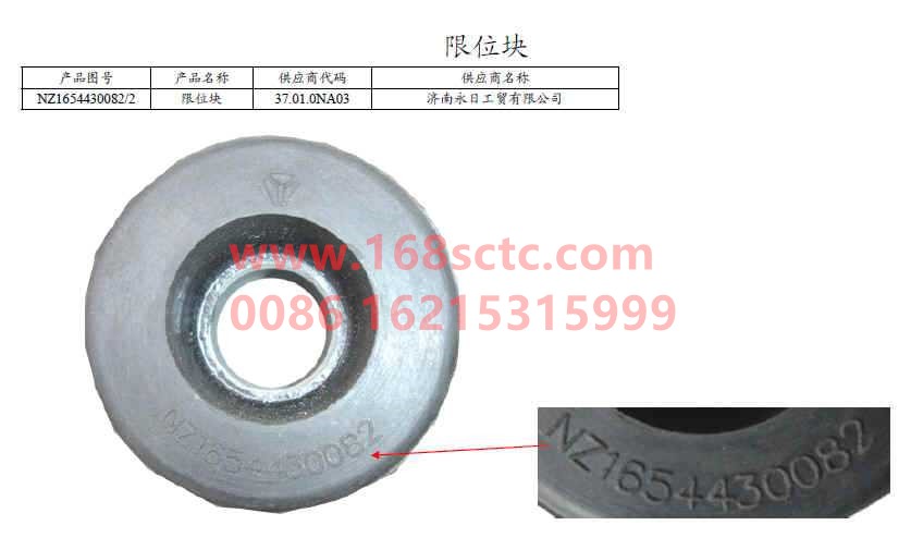 NZ1654430082-SINOTRUK HOWO-limit block-HaoYun2008Kuan