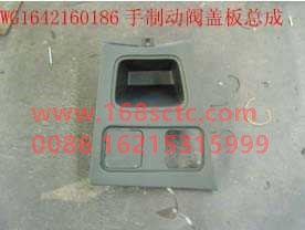 WG1642160186-SINOTRUK HOWO-Hand brake valve cover plate assembly-HaoWo2013Kuan
