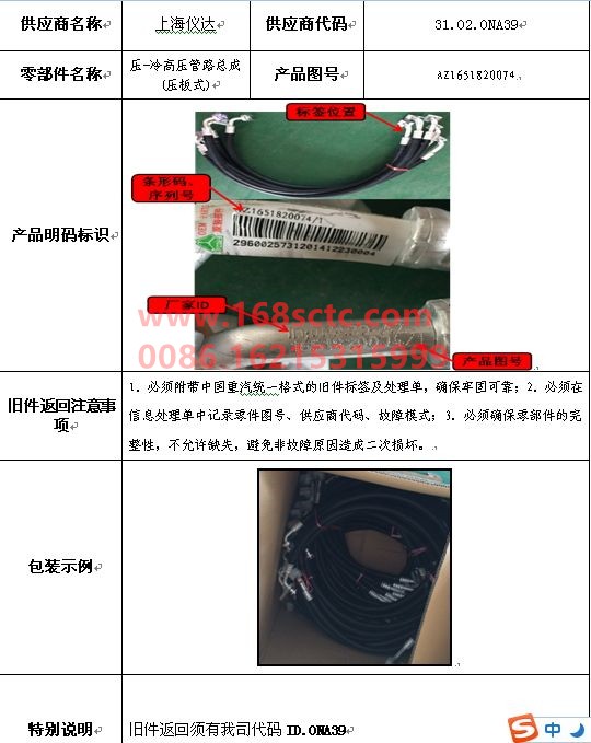 AZ1651820074-SINOTRUK HOWO-to press-Cold high pressure pipeline assembly(Pressure plate)-HaoHanJ5G