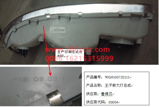 WG9100720111-SINOTRUK HOWO-Headlightrightwithout steering STRW-SiTaiErWang2008Kuan