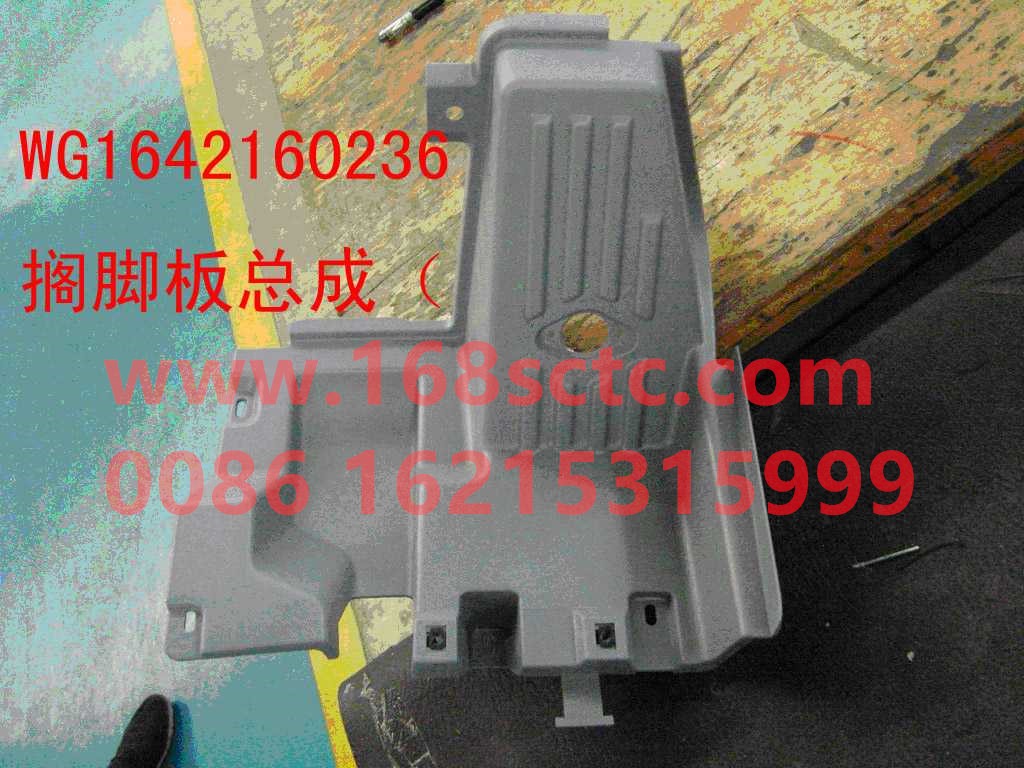 WG1642160236-SINOTRUK HOWO-footrest assembly-HaoWo2013Kuan