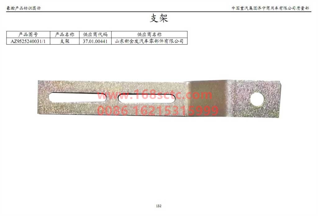 AZ9525240031-SINOTRUK HOWO-Flexible shaft support-HaoHanJ7B