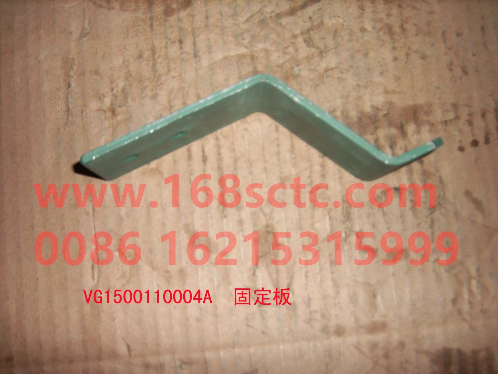 VG1500110004A-SINOTRUK HOWO-fixed plate-ZhongQiFaDongJiD10.29-31
