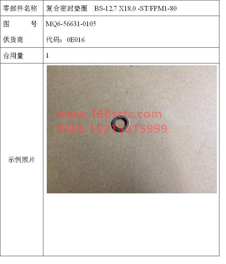 MQ6-56631-0105-SINOTRUK HOWO-Composite gasket BS-12.7x18.0-ST/FPM1-80-ZhongQiFaDongJiD10.38-50