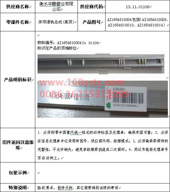 AZ1654610004-SINOTRUK HOWO-Bed curtain slide rail assembly (high top)-HaoHanJ7B