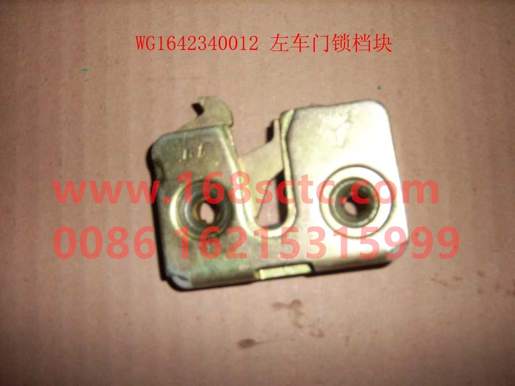 WG1642340012-SINOTRUK HOWO-door lock blockLeft-HaoWo2007Kuan