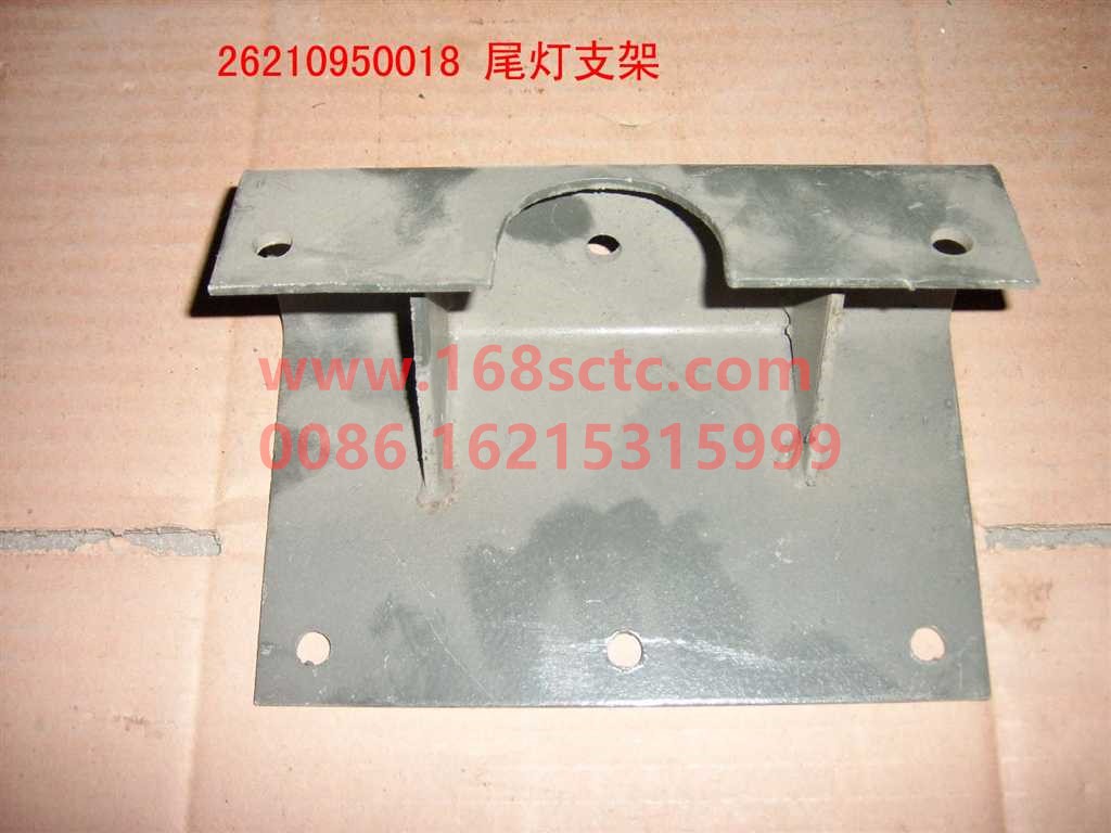 WG26210950018-SINOTRUK HOWO-Tail light bracket assembly-JinWangZi2008Kuan