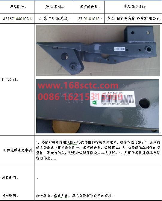 AZ1671440102-SINOTRUK HOWO-Rear suspension right bracket assembly-HaoHan2012Kuan