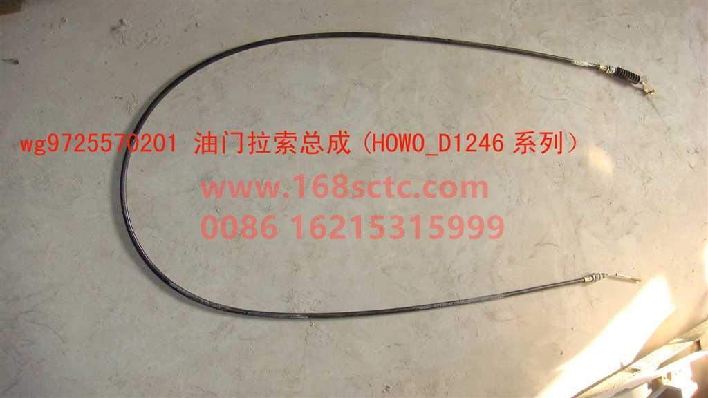 WG9725570201-SINOTRUK HOWO-Throttle cable (throttle cable assemblyHOWO D12series)-HaoWo2010Kuan