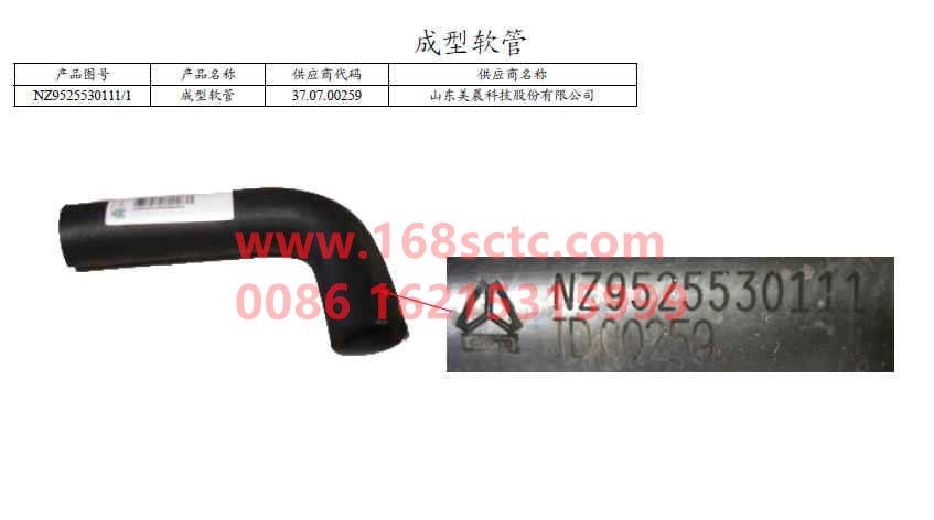 NZ9525530111-SINOTRUK HOWO-Formed hose-HaoYun2008Kuan
