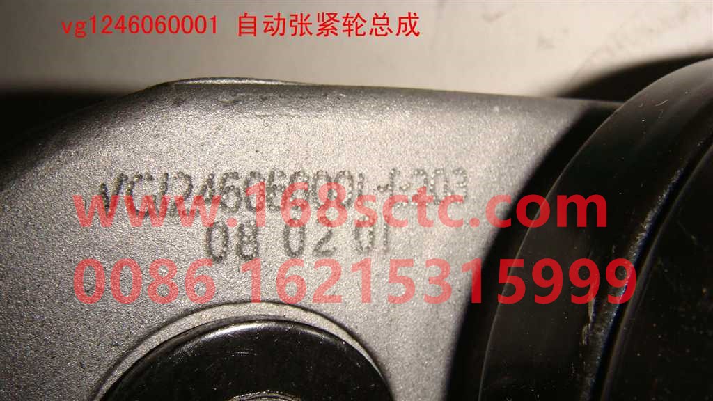 VG1246060001-SINOTRUK HOWO-Automatic Tensioner-ZhongQiFaDongJiWD615.67