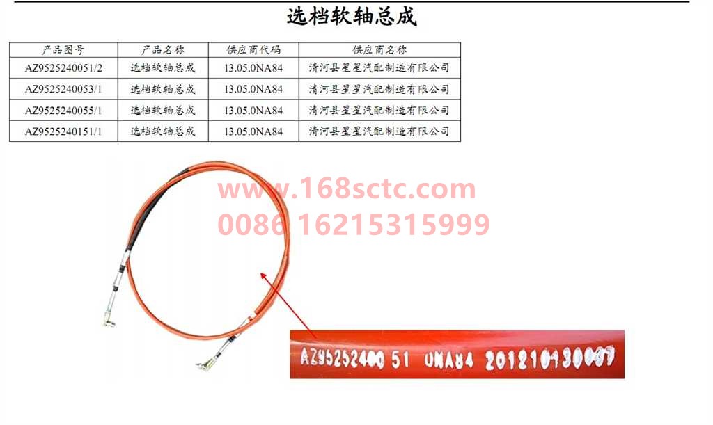 AZ9525240051-SINOTRUK HOWO-Gear selection flexible shaft assembly L=3200mm green-HaoHanJ7B