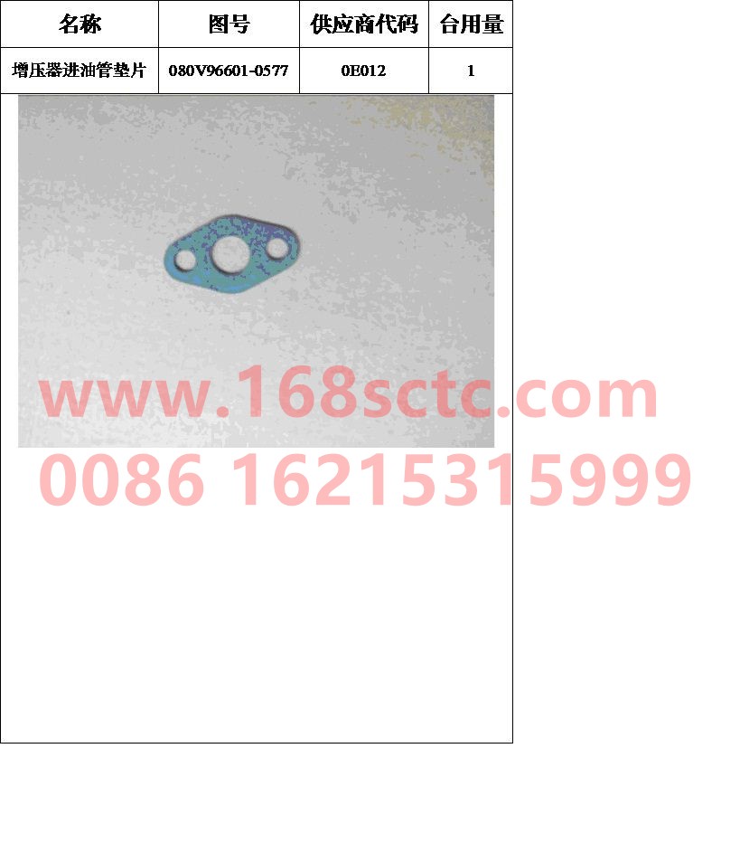 080V96601-0577-SINOTRUK HOWO-Gasket-ZhongQiFaDongJiMC07.34-40