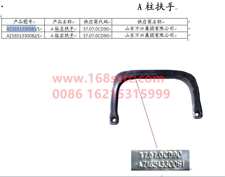 AZ1651330082-SINOTRUK HOWO-A-pillar right armrest-HaoHanJ7B