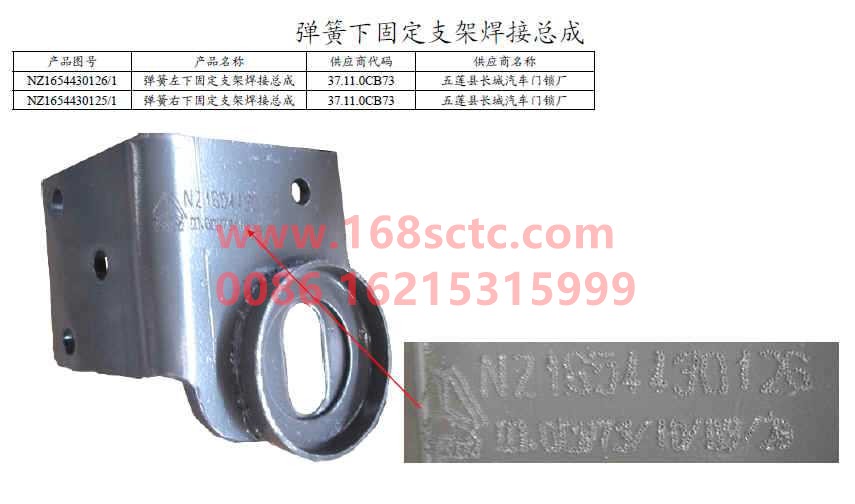 NZ1654430125-SINOTRUK HOWO-Welding assembly of fixed bracket under spring, right Haoyun 2008 model-HaoYun2008Kuan