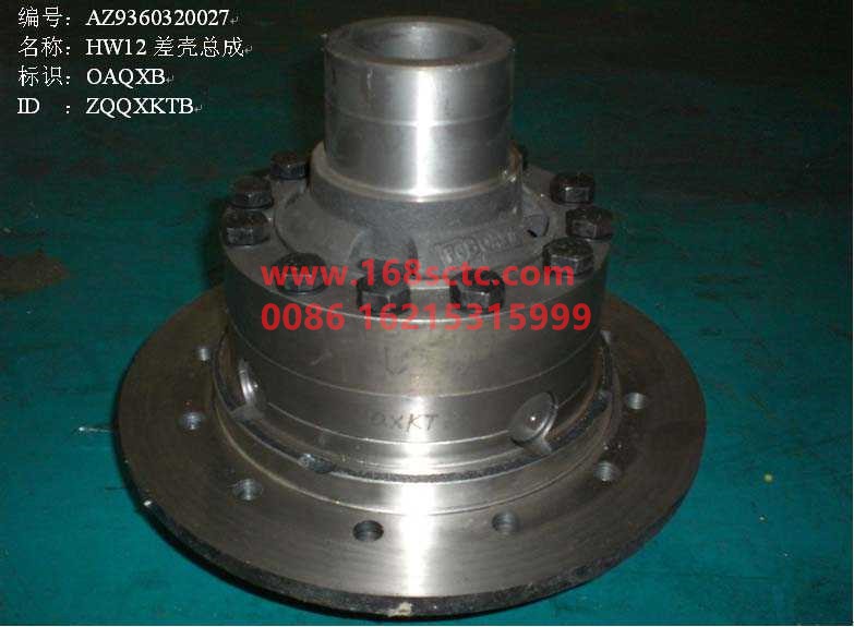 AZ9360320027-SINOTRUK HOWO-Differential assembly-ZhongQiZhongQiaoHW1279