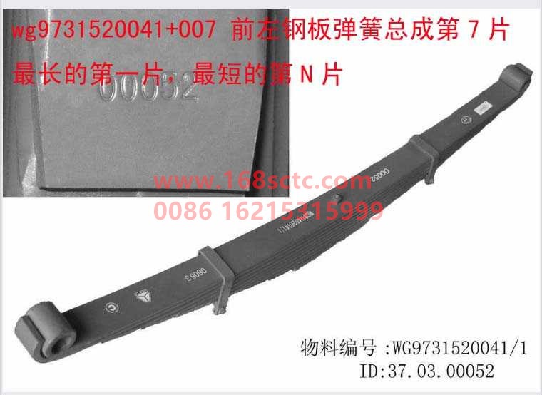 WG9731520041+007-SINOTRUK HOWO-The seventh piece of front left leaf spring 14x90 fourteen pieces-HaoWo2011Kuan