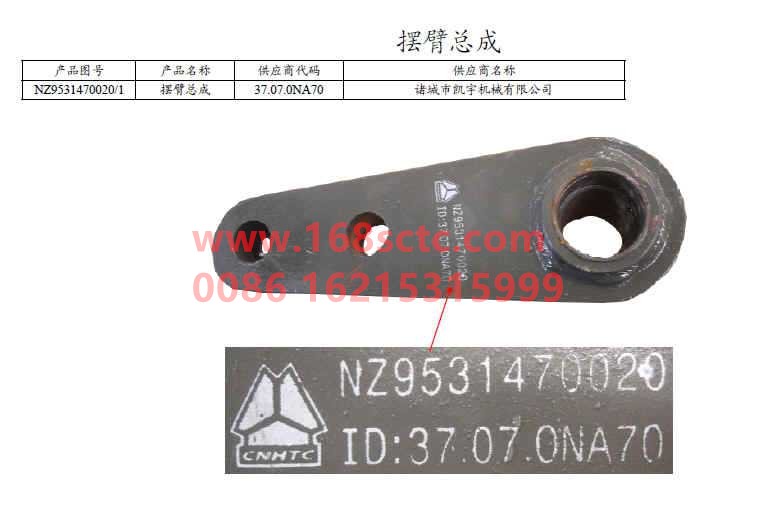 NZ9531470020-SINOTRUK HOWO-Swing arm assembly-HaoYun2008Kuan