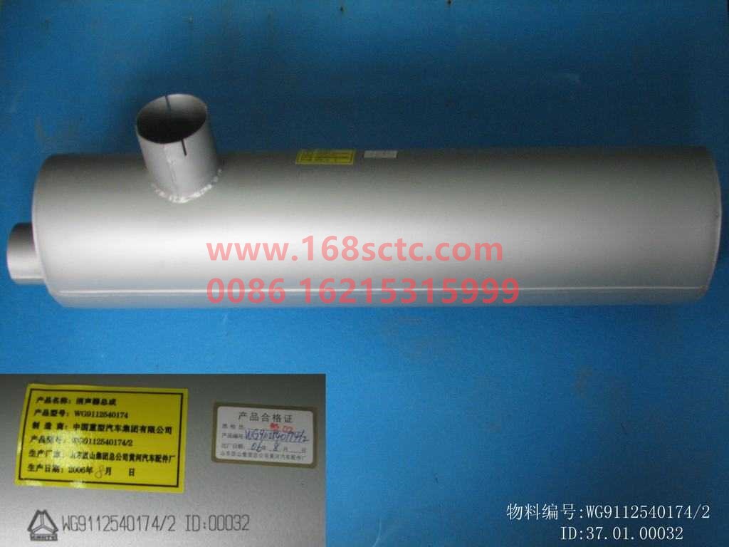 WG9112540174-SINOTRUK HOWO- Muffler STR SW partial oval-SiTaiEr2007Kuan