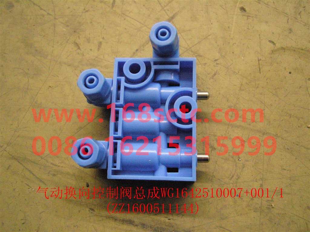 WG1642510007+001-SINOTRUK HOWO-Seat pneumatic reversing control valve-HaoWo2007Kuan