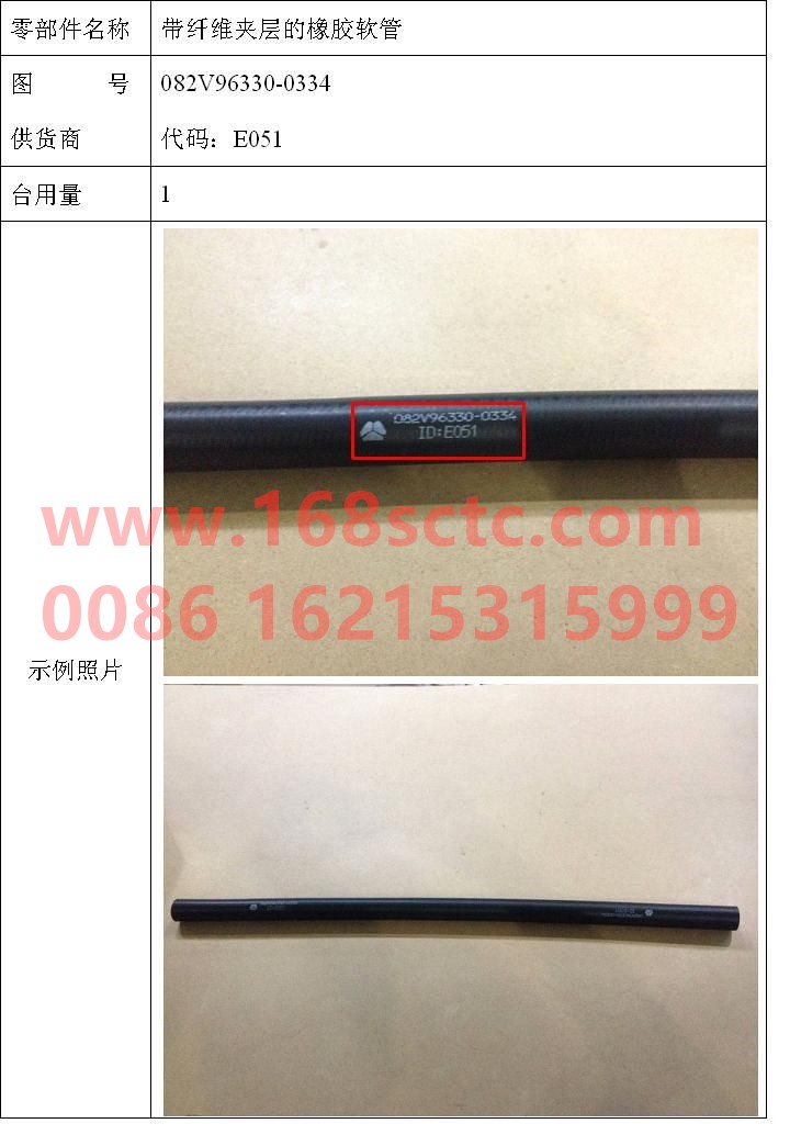 082V96330-0334-SINOTRUK HOWO-Rubber hose with fiber layer-ZhongQiFaDongJiMC07.34-40