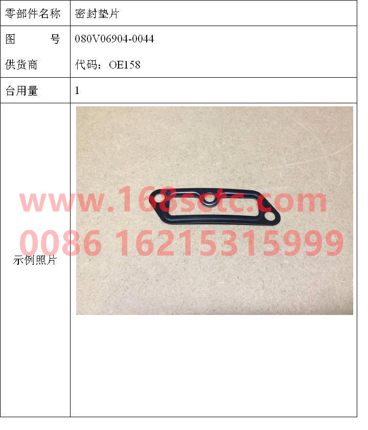 080V06904-0044-SINOTRUK HOWO-Gasket-ZhongQiFaDongJiMC07.34-40