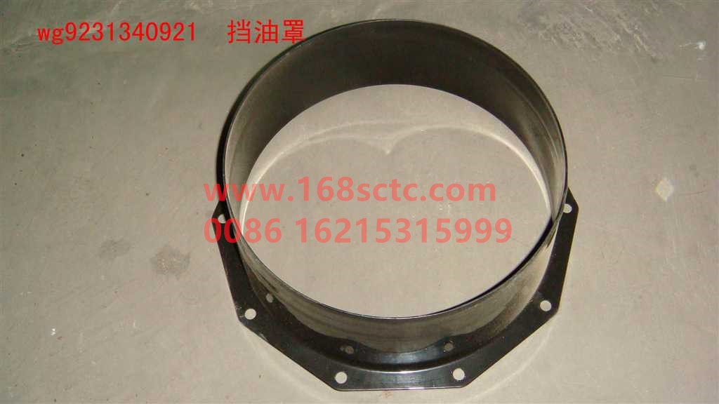WG9231340921-SINOTRUK HOWO-oil deflector-HaoWo2013Kuan