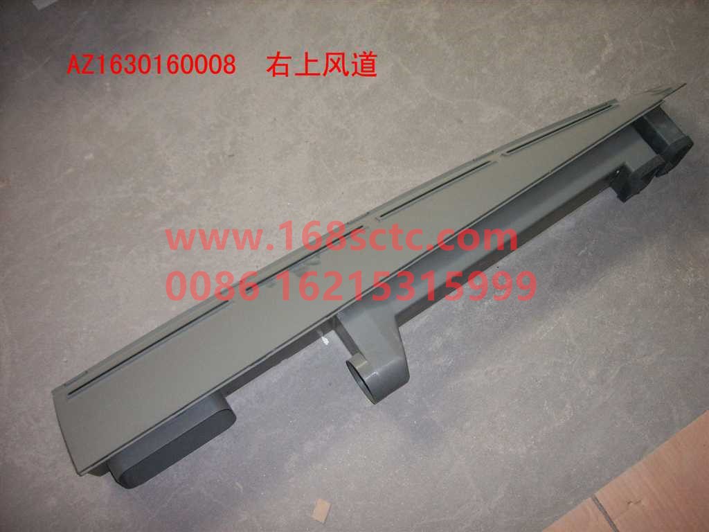AZ1630160008-SINOTRUK HOWO-Upper air duct assembly right-SiTaiErWang2006Kuan