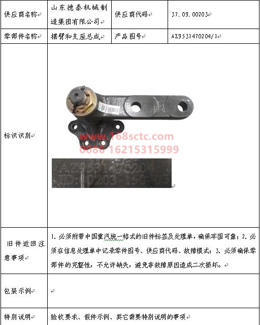 AZ9531470204-1