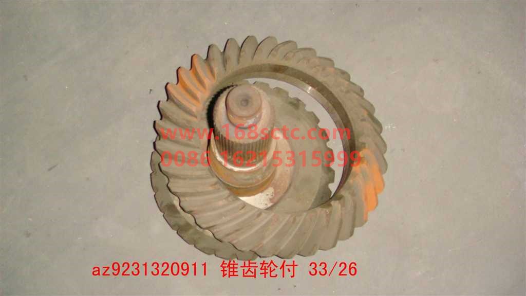 AZ9231320911-SINOTRUK HOWO-Basin toothrear bridge 33/26 46keySteyr Bridge-ZhongQiShuangLianQiaoST13