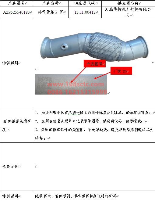 AZ9525540183-SINOTRUK HOWO-The third section of the exhaust pipe-HaoWoT5GKuan