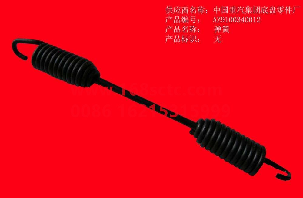 AZ9100340012-SINOTRUK HOWO-return spring L=255±5mm-ZhongQiAC16MinYongQiao