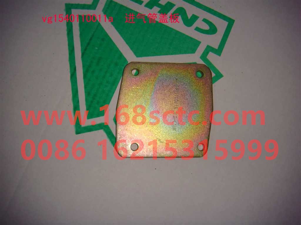 VG1540110011A-SINOTRUK HOWO-intake pipe cover-ZhongQiFaDongJiWT615.93