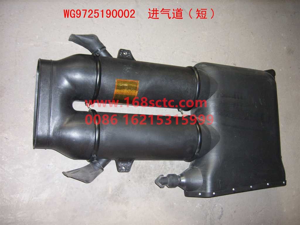 WG9725190002-SINOTRUK HOWO-Intake components-HaoWo2007Kuan
