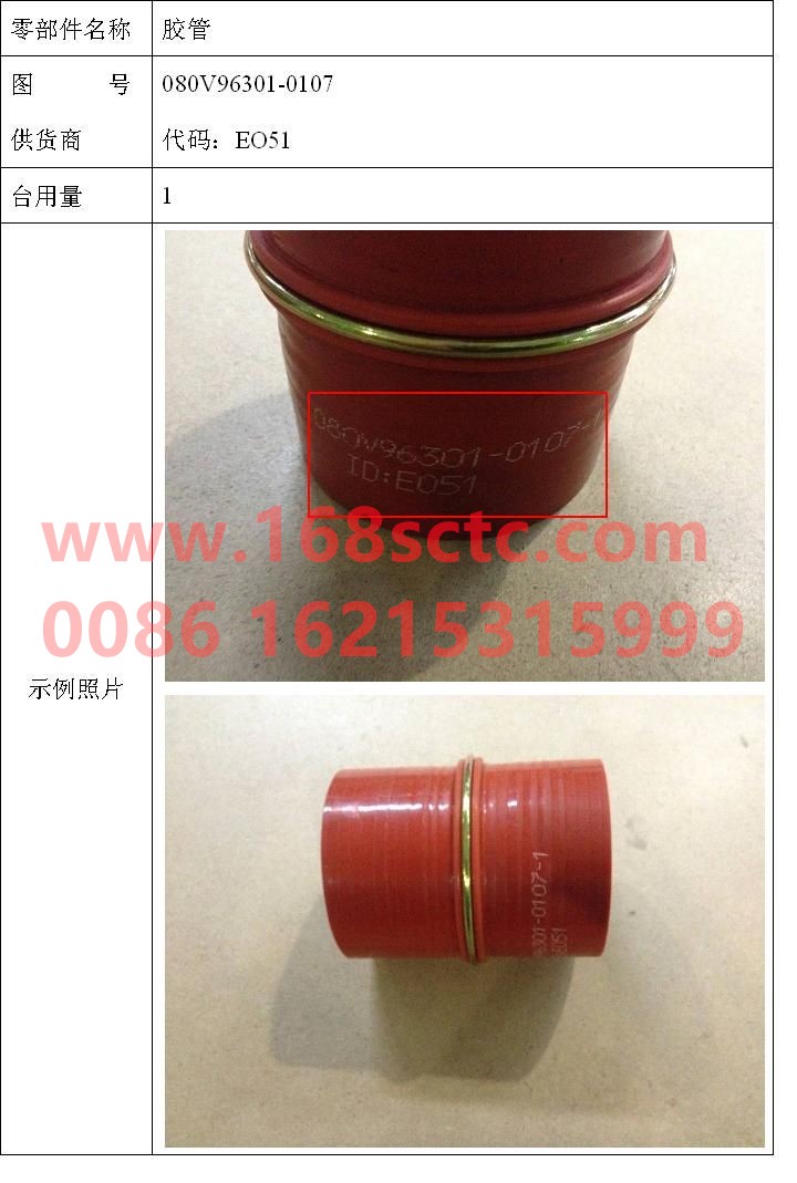 080V96301-0107-SINOTRUK HOWO-Tube M3055-60-7LX90-ZhongQiFaDongJiMC07.34-40